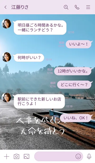 [LINE着せ替え] 人事を尽くして天命を待とうの画像4