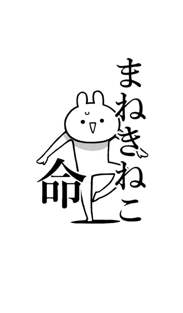 [LINE着せ替え] 【まねきねこ】命！好き過ぎる名前着せかえの画像1