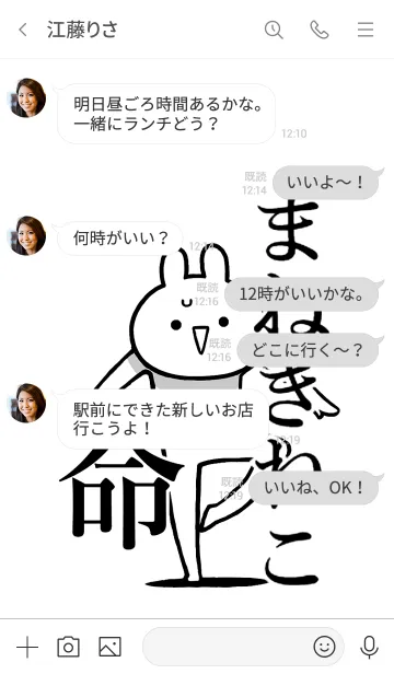 [LINE着せ替え] 【まねきねこ】命！好き過ぎる名前着せかえの画像4