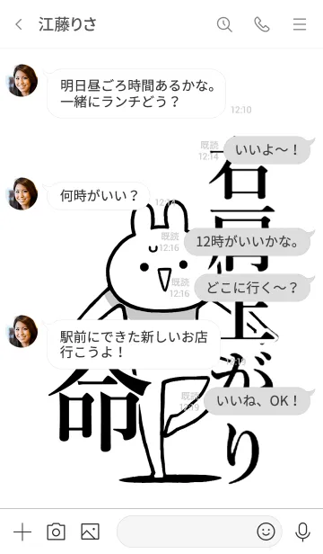 [LINE着せ替え] 【右肩上がり】命！好き過ぎる名前着せかえの画像4