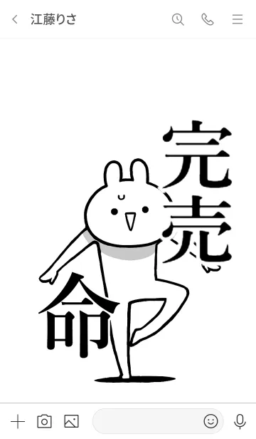 [LINE着せ替え] 【完売】命！好き過ぎる名前着せかえの画像3