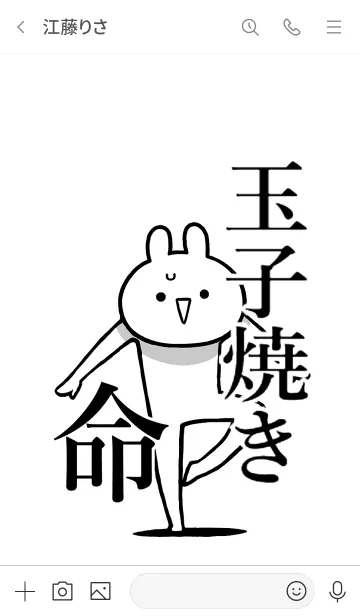 [LINE着せ替え] 【玉子焼き】命！好きすぎる名前着せかえの画像3