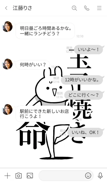 [LINE着せ替え] 【玉子焼き】命！好きすぎる名前着せかえの画像4