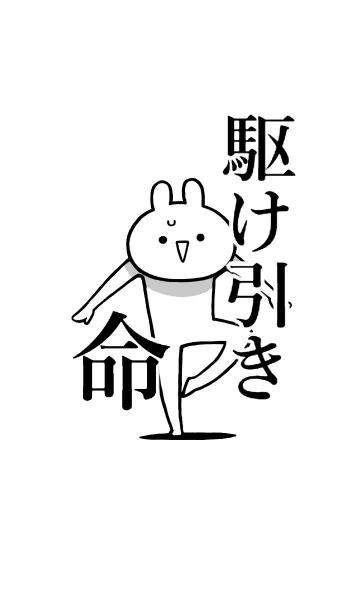 【駆け引き】命！好き過ぎる名前着せかえの着せ替えメイン画像