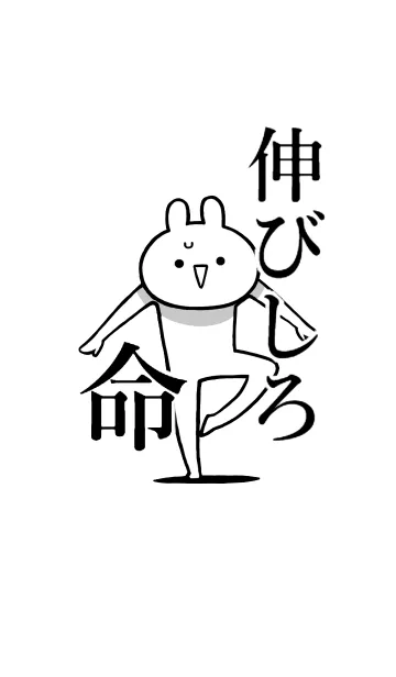 [LINE着せ替え] 【伸びしろ】命！好き過ぎる名前着せかえの画像1