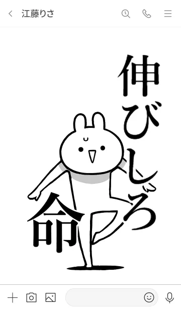 [LINE着せ替え] 【伸びしろ】命！好き過ぎる名前着せかえの画像3