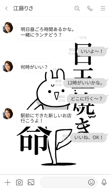 [LINE着せ替え] 【目玉焼き】命！好き過ぎる名前着せかえの画像4