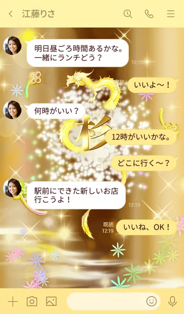 [LINE着せ替え] 【杉】全運気を昇華する黄金龍の加護の画像4