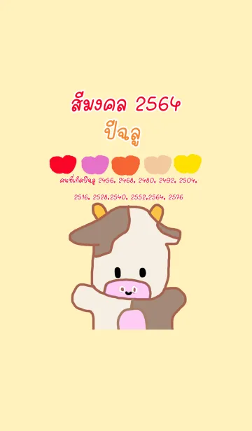 [LINE着せ替え] Chinese Zodiac (Cow)の画像1