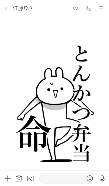 [LINE着せ替え] 【とんかつ弁当】命！好き名前着せかえの画像3