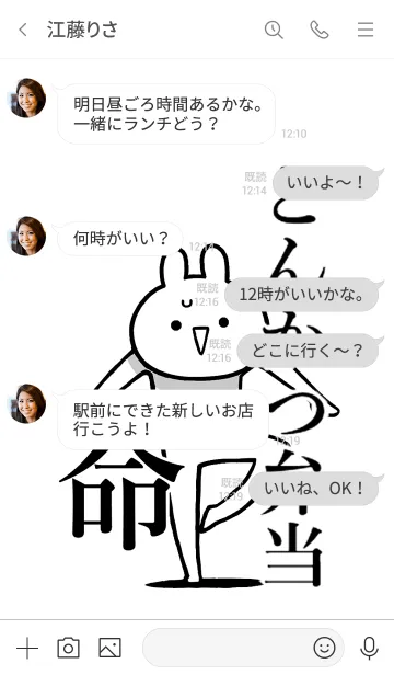 [LINE着せ替え] 【とんかつ弁当】命！好き名前着せかえの画像4