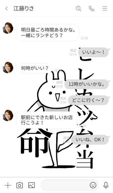 [LINE着せ替え] 【ヒレカツ弁当】命！好き名前着せかえの画像4