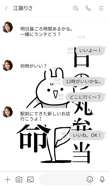 [LINE着せ替え] 【日の丸弁当】命！好き過ぎる名前着せかえの画像4