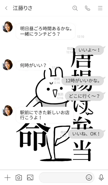 [LINE着せ替え] 【唐揚げ弁当】命！好き過ぎる名前着せかえの画像4