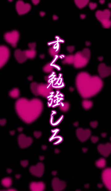 [LINE着せ替え] すぐ勉強しろ pinkの画像1