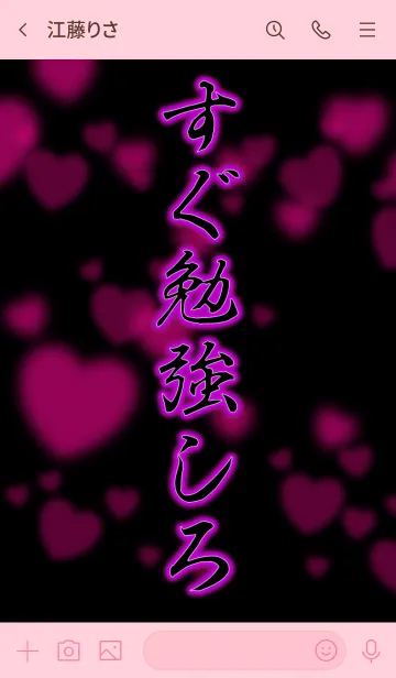 [LINE着せ替え] すぐ勉強しろ pinkの画像3