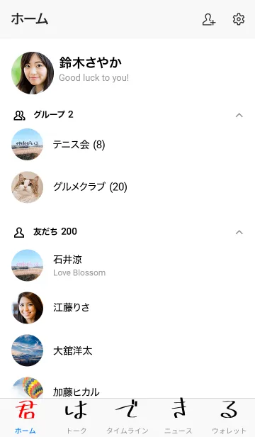 [LINE着せ替え] 田から「仲間がいる」の画像2
