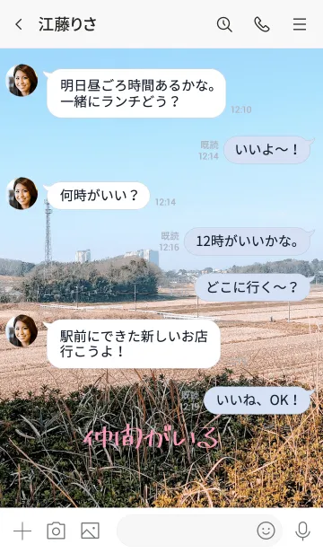 [LINE着せ替え] 田から「仲間がいる」の画像4