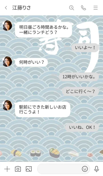 [LINE着せ替え] 寿司[シンプル]の画像4