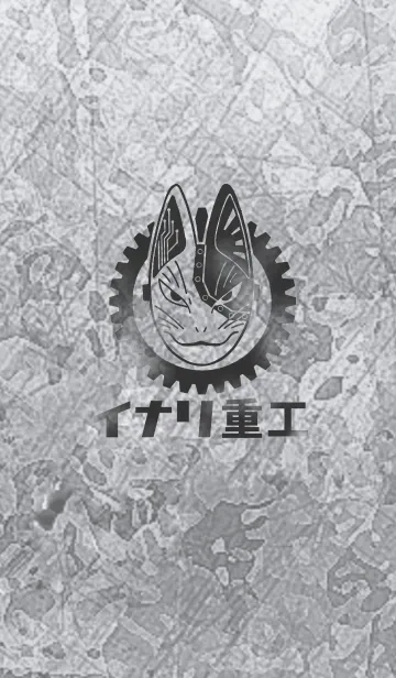 [LINE着せ替え] イナリ重工の画像1