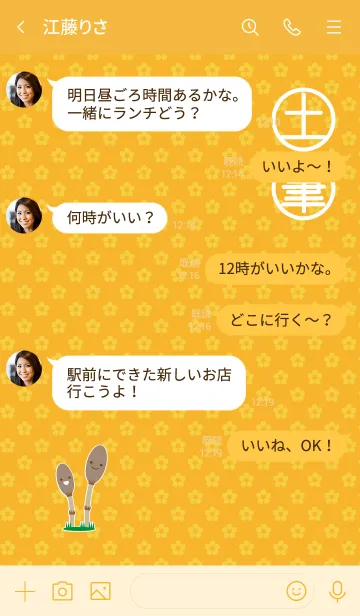 [LINE着せ替え] つくしんぼ だいだい色の画像4