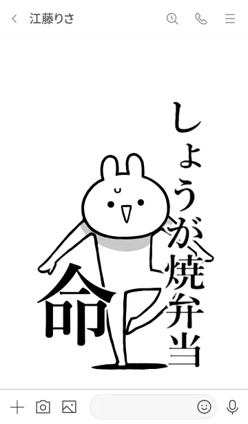 [LINE着せ替え] 【しょうが焼き弁当】命！好き名前着せかえの画像3