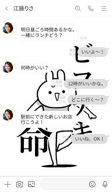 [LINE着せ替え] 【ビフテキ】命！好き過ぎる名前着せかえの画像4