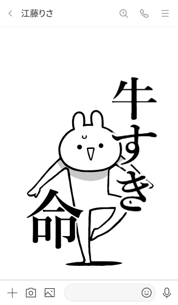 [LINE着せ替え] 【牛すき】命！好き過ぎる名前着せかえの画像3