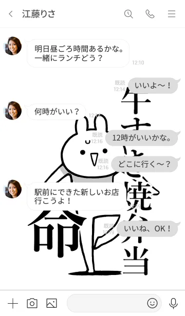 [LINE着せ替え] 【牛すき焼弁当】命！好き名前着せかえの画像4