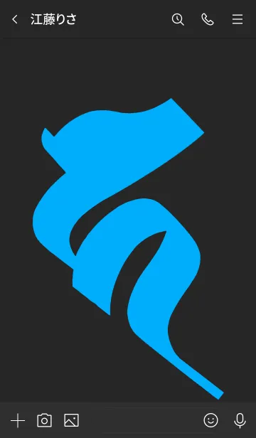 [LINE着せ替え] 守護梵字 [カ] ブラックブルー (0163の画像3