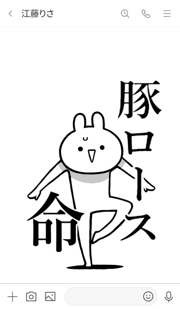 [LINE着せ替え] 【豚ロース】命！好き過ぎる名前着せかえの画像3