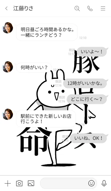 [LINE着せ替え] 【豚ロース】命！好き過ぎる名前着せかえの画像4