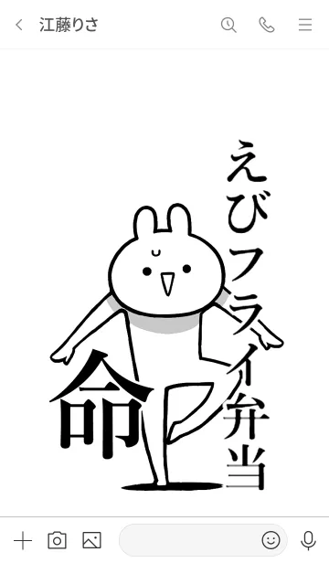 [LINE着せ替え] 【えびフライ弁当】命！好き名前着せかえの画像3