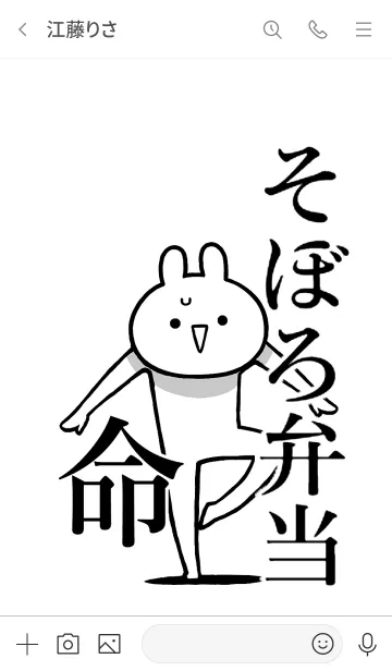 [LINE着せ替え] 【そぼろ弁当】命！好き過ぎる名前着せかえの画像3