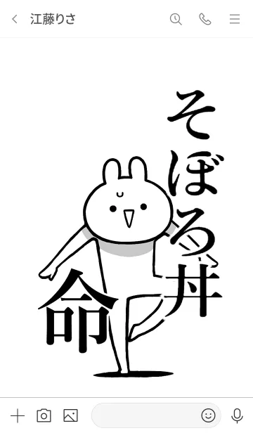 [LINE着せ替え] 【そぼろ丼】命！好き過ぎる名前着せかえの画像3