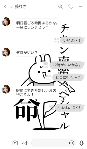 [LINE着せ替え] 【チキン南蛮スペシャル】命！名前着せかえの画像4