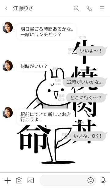 [LINE着せ替え] 【牛焼肉丼】命！好き過ぎる名前着せかえの画像4