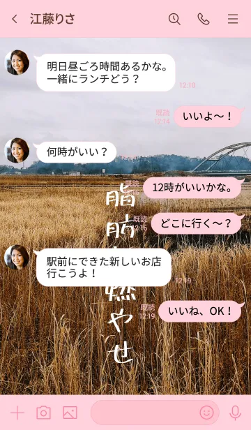 [LINE着せ替え] 冬の田からダイエットを叫ぶの画像4