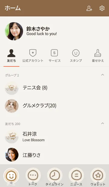 [LINE着せ替え] シンプルスマイル ベージュとグレイッシュ9の画像2