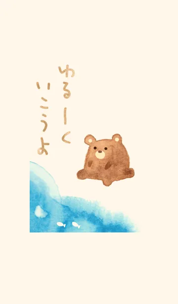 [LINE着せ替え] たまにはぼーっと、ゆるーくいこうよの画像1