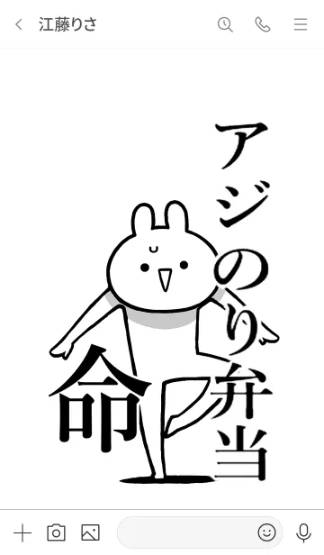 [LINE着せ替え] 【アジのり弁当】命！好き名前着せかえの画像3