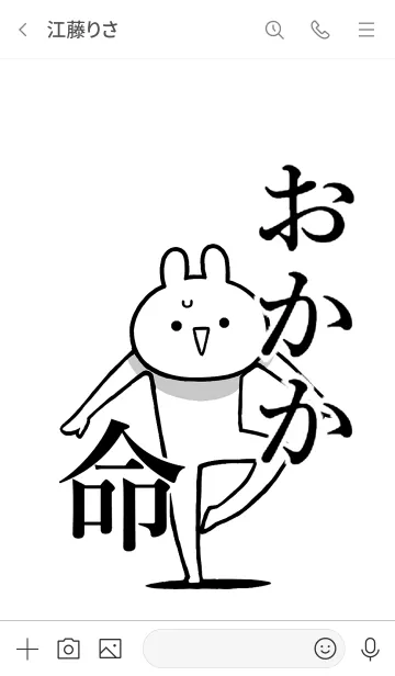 [LINE着せ替え] 【おかか】命！好き過ぎる名前着せかえの画像3