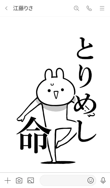 [LINE着せ替え] 【とりめし】命！好き過ぎる名前着せかえの画像3