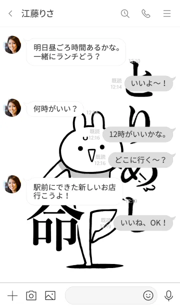 [LINE着せ替え] 【とりめし】命！好き過ぎる名前着せかえの画像4