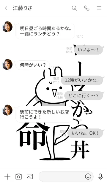 [LINE着せ替え] 【ロースかつ丼】命！好き名前着せかえの画像4