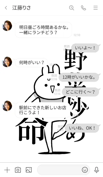 [LINE着せ替え] 【野菜炒め】命！好き過ぎる名前着せかえの画像4