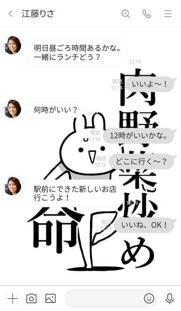 [LINE着せ替え] 【肉野菜炒め】命！好き過ぎる名前着せかえの画像4