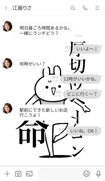 [LINE着せ替え] 【厚切りベーコン】命！好き名前着せかえの画像4