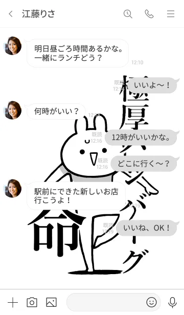 [LINE着せ替え] 【極厚ハンバーグ】命！好き名前着せかえの画像4