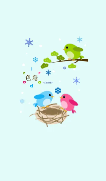 [LINE着せ替え] 色鳥-冬-松の画像1